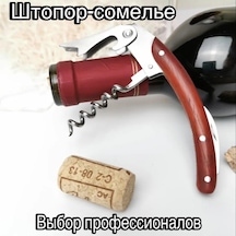 Şarap Açacağı İle Tasnif Bıçağı Yolculuk İçin 380735549 Kırmızı-kahverengi