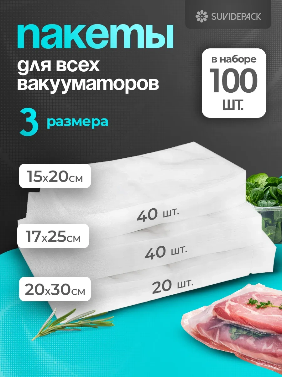 Suvı Vakum Makinesi İçin Kıvrımlı Torbalar, 100 Adetlik Set 342115216