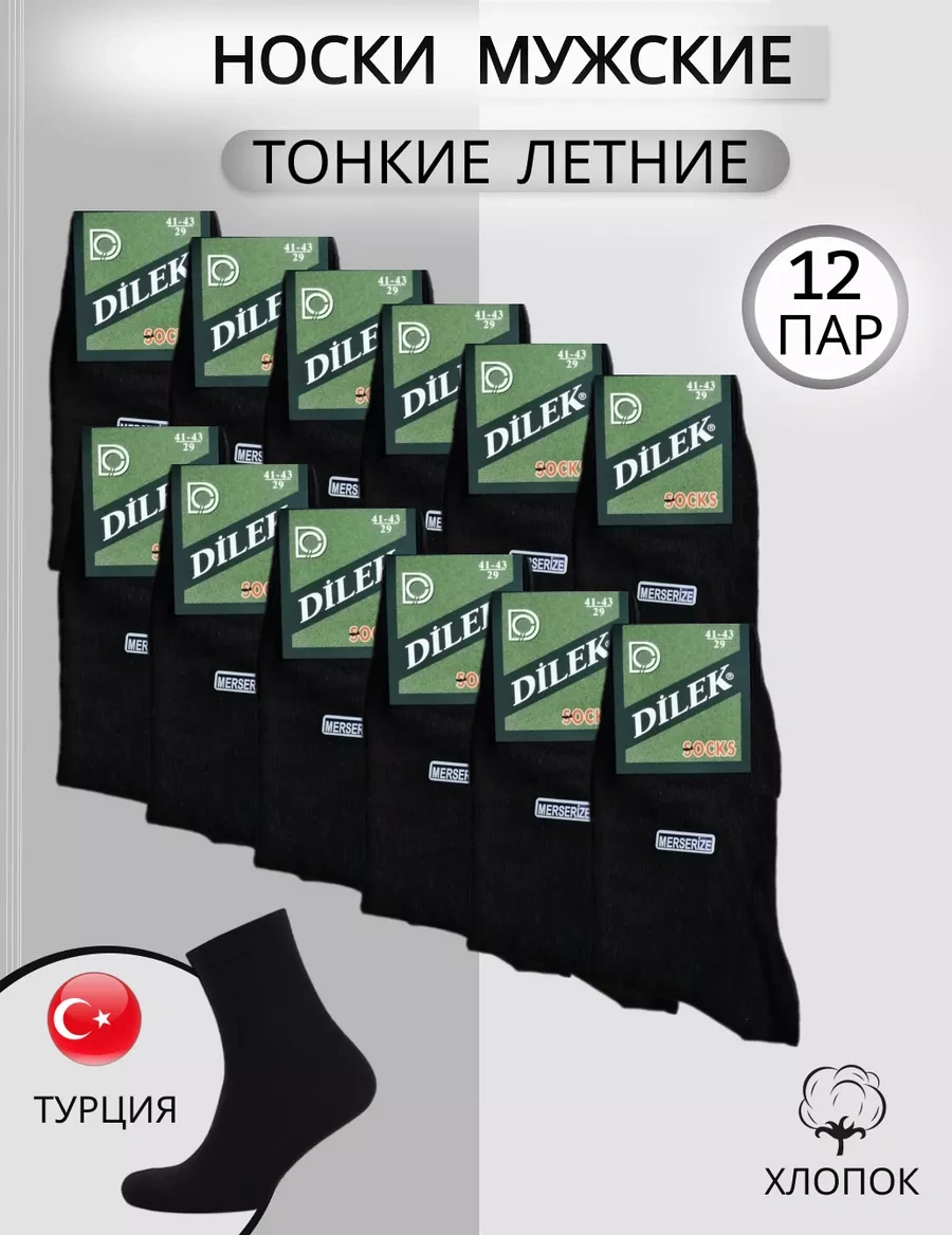 Dılek Dizak Pamuklu Siyah İnce 12 Çift Çorap Seti 153533271 Siyah
