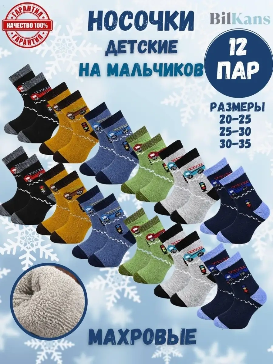 Bilkans Fashion Çocuklar İçin Sıcak Terlik Çoraplar 12 Çift Havlu 43362826 Siyah