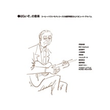 Haraiso, No Ongaku Coffee House Mona Records No Hosono Haruomi Sa