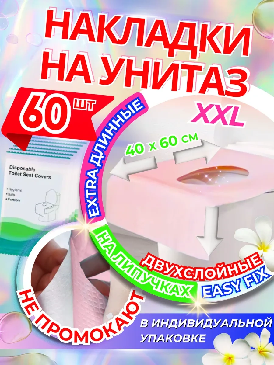 Xxl Tek Kullanımlık, Çift Katmanlı Tuvalet Kapağı Örtüsü 60 Adet. 280103960 Pembe