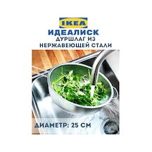 Ikea Idealisk Paslanmaz Çelik Süzgeç Ikea 355124163 Gri