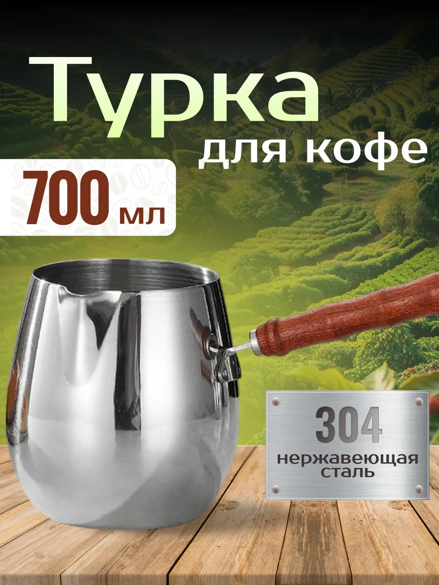 700 Ml Kahve Cezvesi 370290067