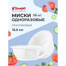 Komus Tek Kullanımlık Derin Çorba Tabakları, 50 Adet, Beyaz 50513686 100 adet