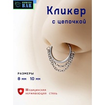 Pıercıng Bar Devedikeni Klipsli Zincir 209114435 Gümüş