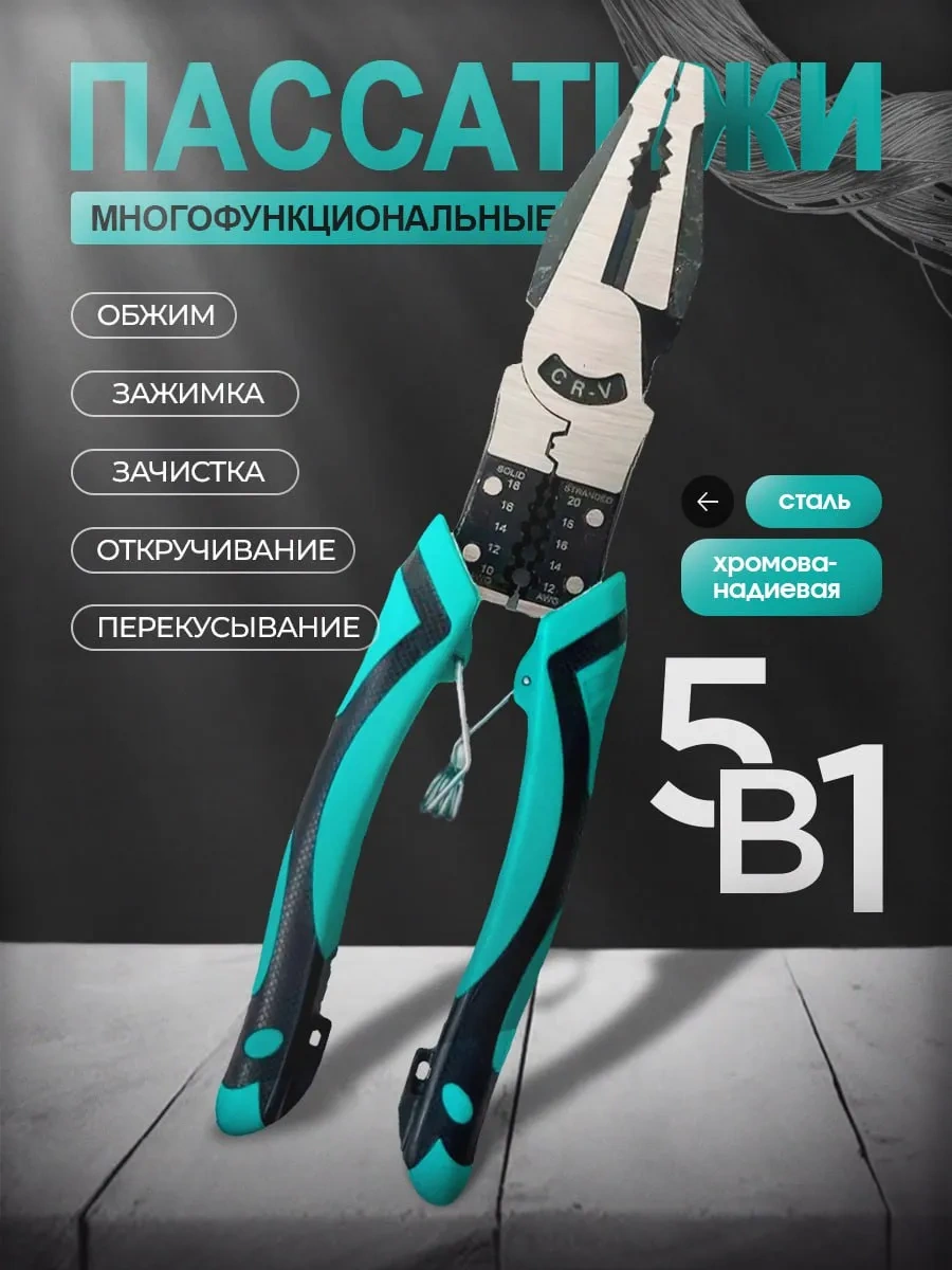 5'i 1 Arada Çok Fonksiyonlu Pense 201060432