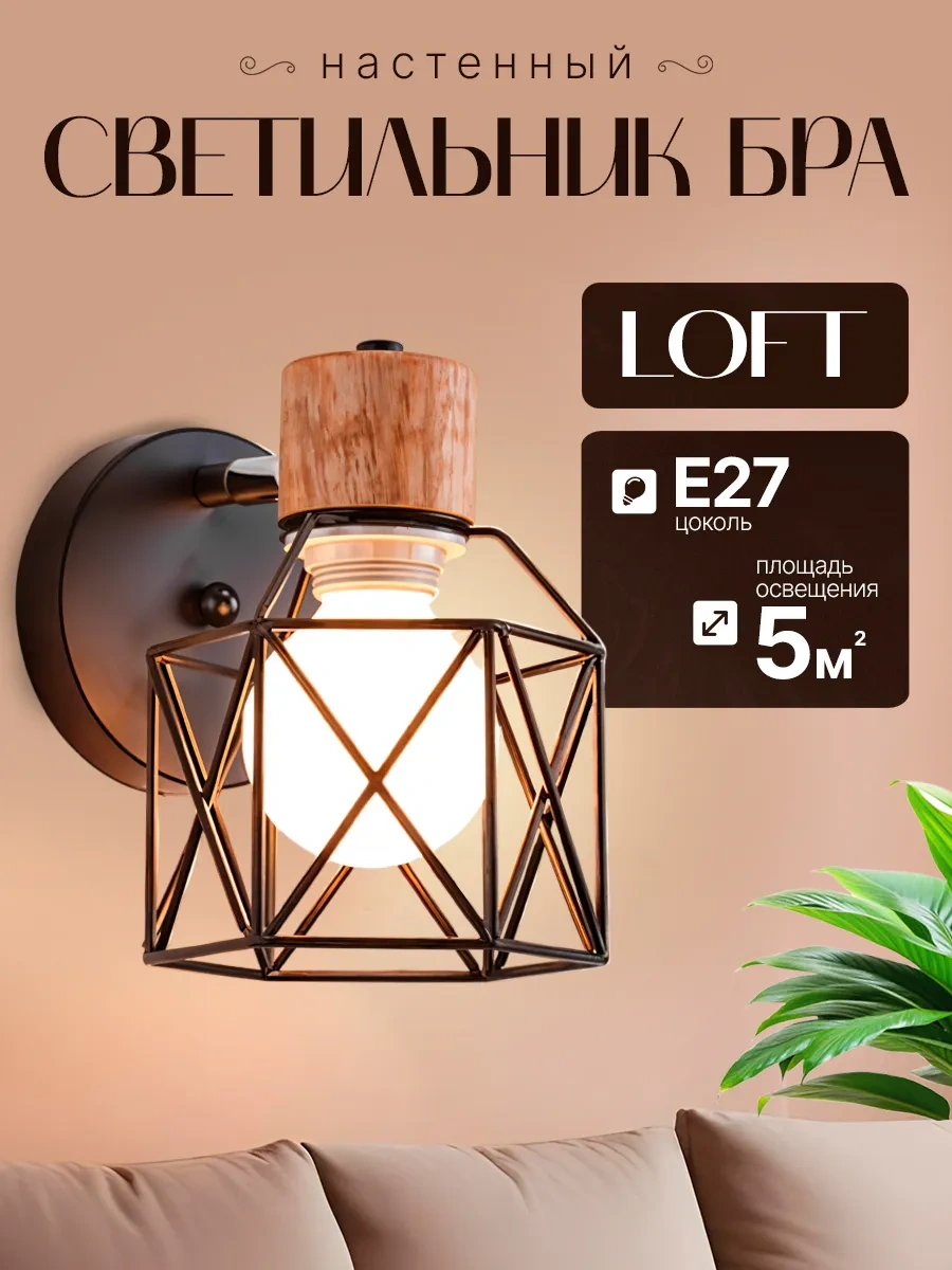 Lucımo Loft Tarzı E27 Duvar Lambası 396063896 Sandal Ağacı