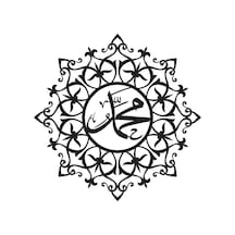 Muhammed Sas İsmi Şerifi Duvar Dekor Sticker 40 X 40 Cm