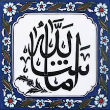 Armada Çini 20X20 Cm Maşallah Yazılı Ayetli Kütahya Çini Karo