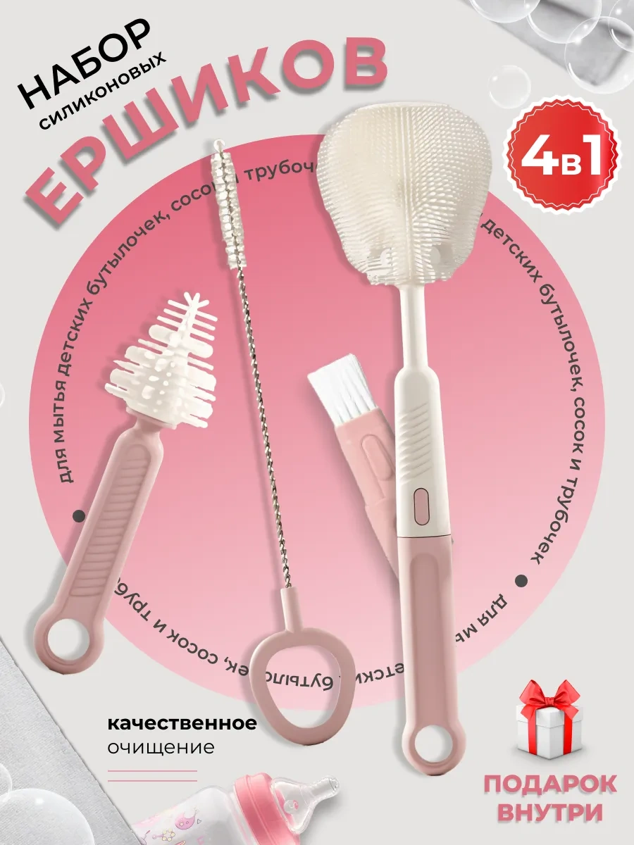 Cheremashka Bebek Şişeleri Yıkama Fırçaları 437271803