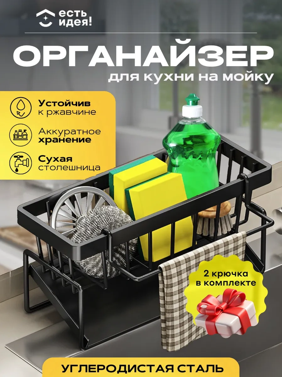 Est' İdea Mutfak Evyesi İçin Düzenleyici 268970846 Siyah