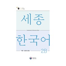Sejong Hakdang Korece Eğitim Kelime Grameri 2b Seviyesi
