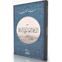 İslam ve Dünya Barışı (Arapça) / Prof. Dr. Seyyid Kutub