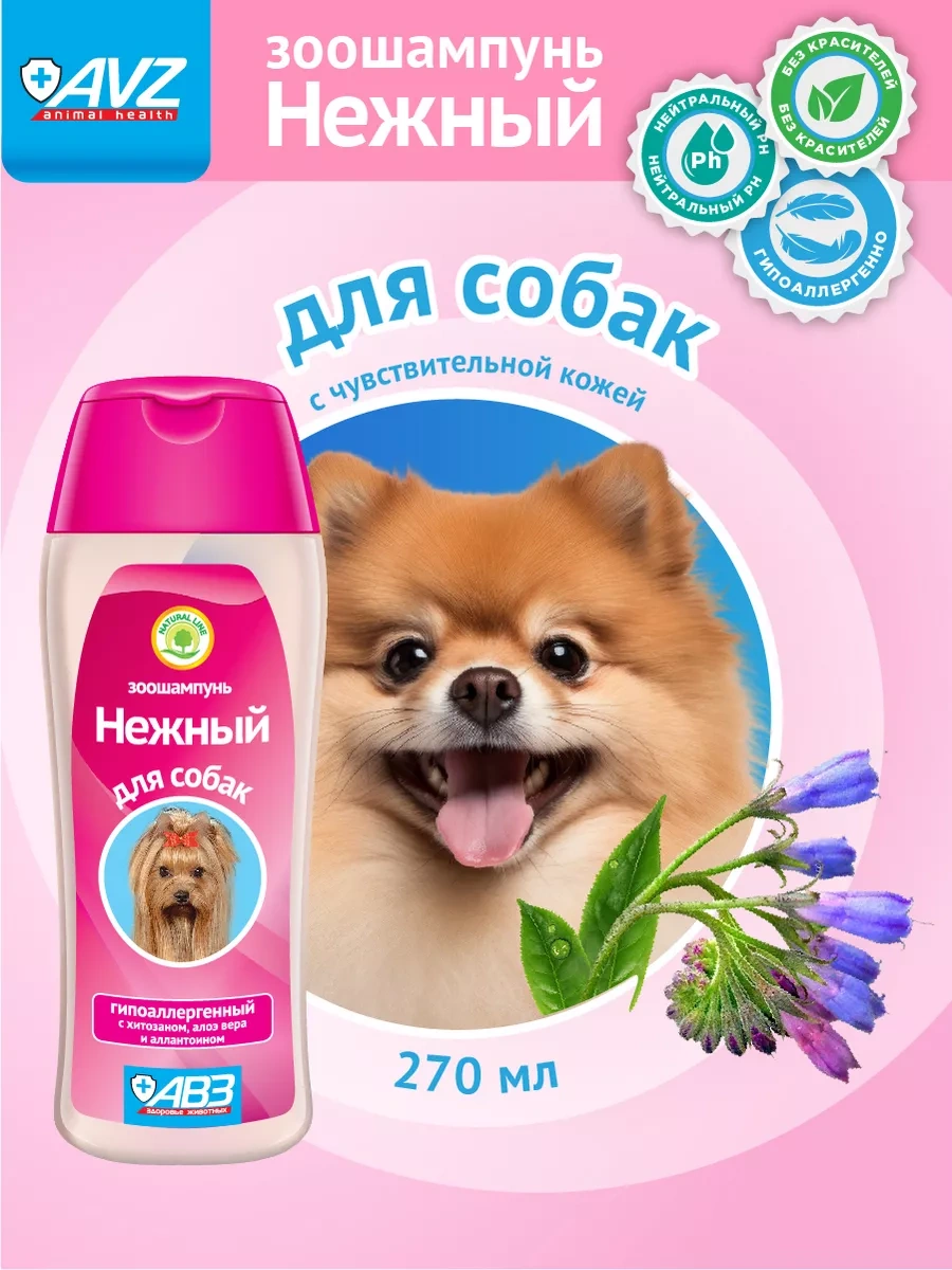 Avz Köpekler Ve Yavru Köpekler İçin Çok Amaçlı Şampuan, 270ml 13170723