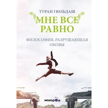 Bana Fark Etmez (rusça)