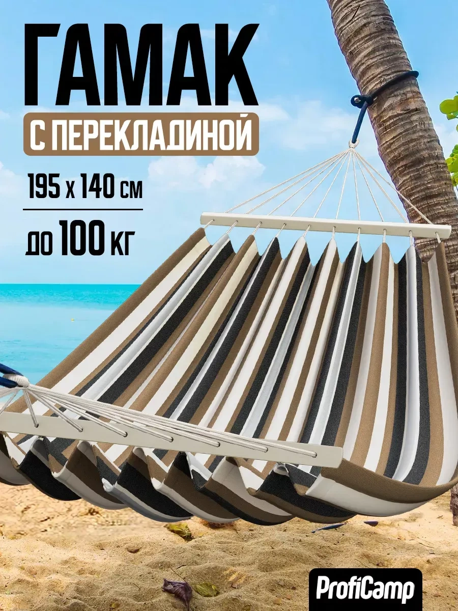 Proficamp Bahçe Ve Turizm İçin Asma Hamak 314821108 Bej