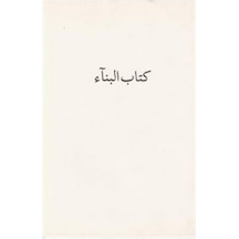 Kitab-ı Bina / Heyet