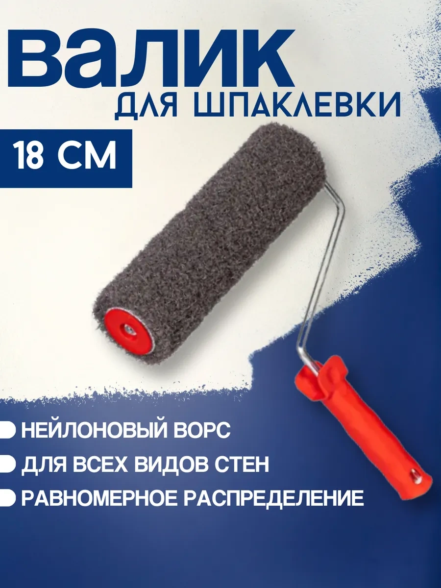 Duvar Ve Tavan Macunu Rulosu 180 Mm 223694195