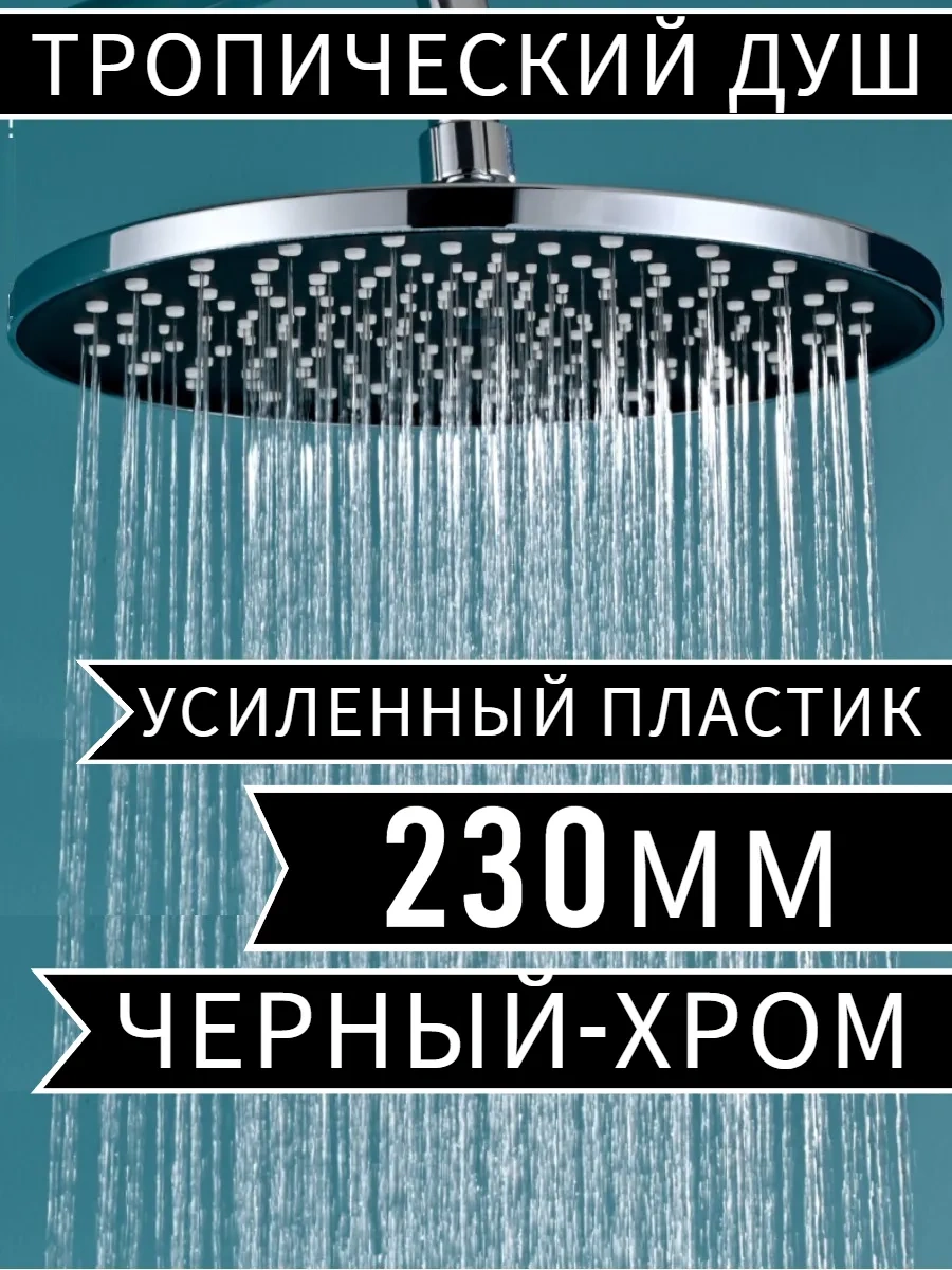 Lke Tropikal Duş Başlığı Üstten, Karıştırıcısız 237445683 Krom