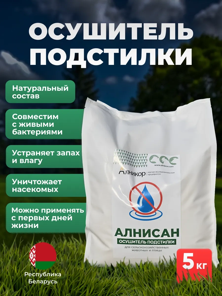 Alnikor Alnisan Diyatomit Kireçtaşı Tavuklar İçin 5 Kg Altlık Kurutucu 246222063