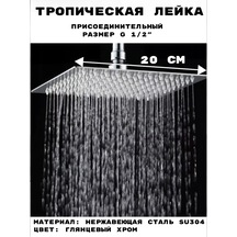 Oute Tavan Tipi Tropik Duş Başlığı Kare 20x20 Cm 253780170 Krom