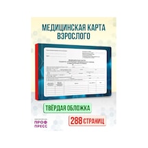 Prof-press Yetişkinler İçin Tıbbi Kart Kırmızı Klasör 316530870