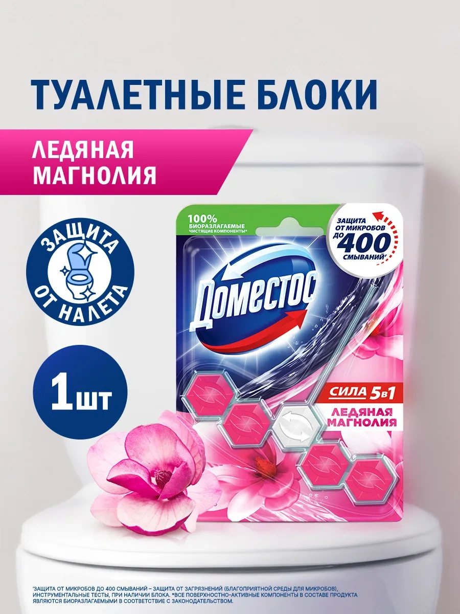 Domestos Bulaşık Makinesi İçin Sarkıtılabilir Toz Ve Kokulu Blok: Buzlu Manolya Kokusu 19685300