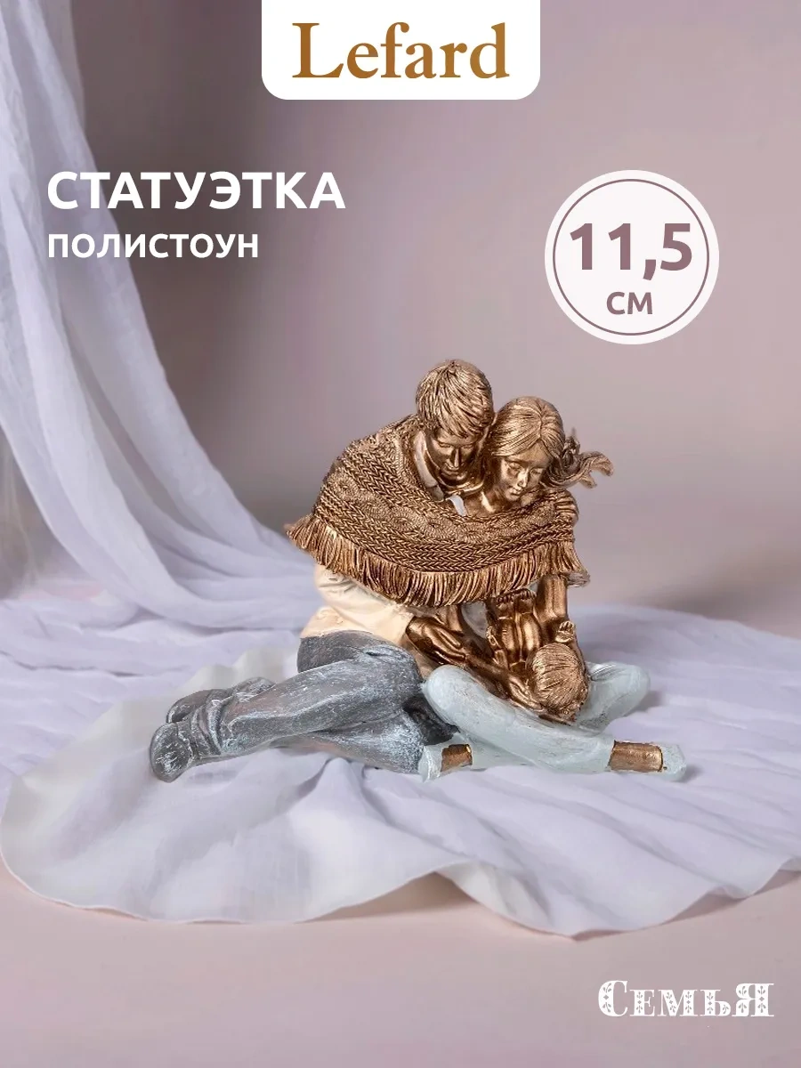 Lefard İç Mekan İçin Biblo Figür "aile" 15.5x11.5 Cm 412173860