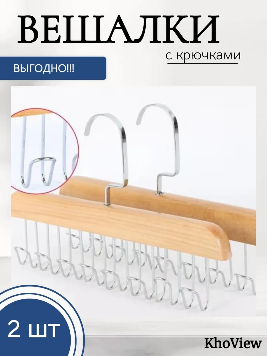 Khoview Ahşap Elbise Askılık Kancalı 2 Parça. 263347050 Açık Kahverengi