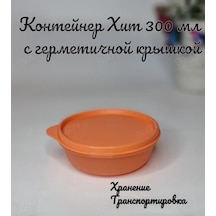Tupperware Hıtt-parad Kapaklı 300 Ml Sızdırmaz Tupperware Saklama Kabı 304316130 Turuncu