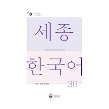 Sejong Hakdang Korece Eğitim Kelime Grameri 3b Seviyesi