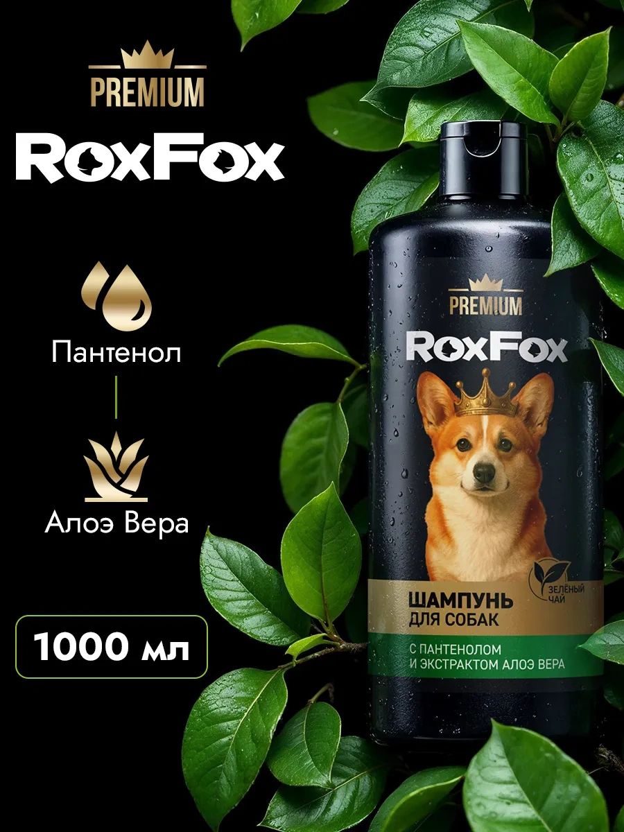 Roxfox Hipoalerjenik Kokulu Köpek Şampuanı, 1l 446815795