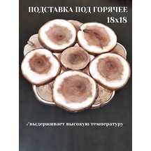 Eviz Ateş Reçineli 18cm Sıcak Tutucu 364933845 Bej