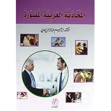El-Muhadesetul Arabiye El-Musavara (Arapça Muhadese)
