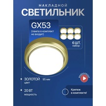 Ecola Gx53 6'lı Duvar Tipi Tavan Lambası 378653805 Altın Rengi