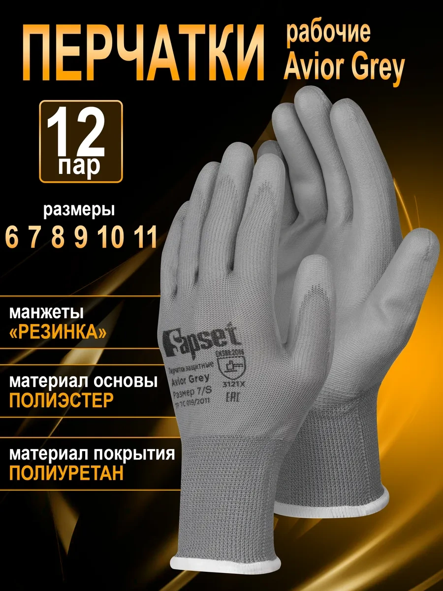 Sapset Aviar Grey Kaplamalı İş Eldivenleri 12 Çift 175419030