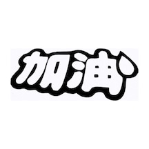 Japonca Karakter Oto Özel Yeni Sticker 12 5 Cm