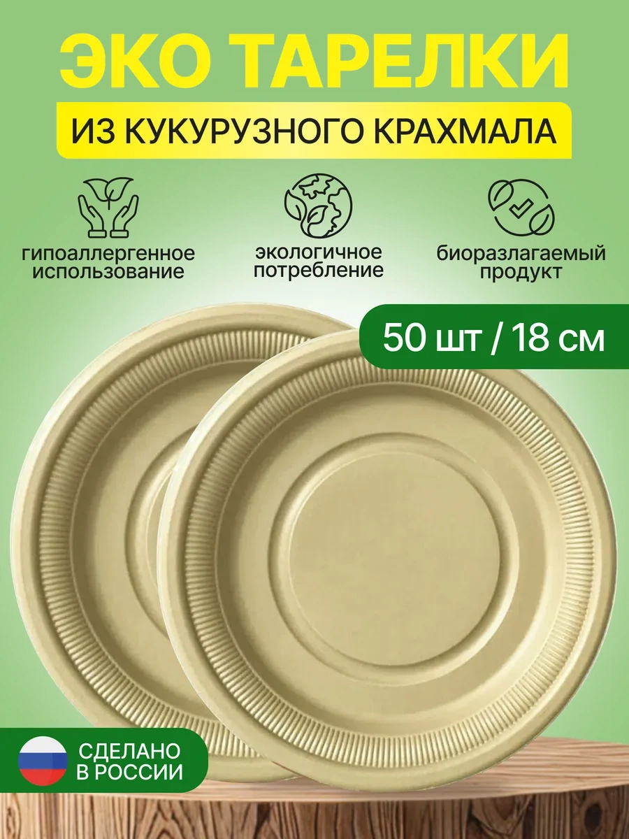 Pcelka Tek Kullanımlık Tabaklar Eko 18 Cm 50 Ad 278864082 100 adet