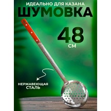 Uz - Kazan Kazan İçin Evrensel Çelik Kevgir 48 Cm 160348157