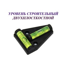 İnşaat Terazisi. Mini İki Yüzeyli Terazisi. 171430828