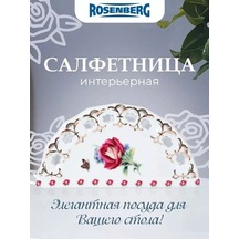 Rosenberg Mutfak Sıra Peçetelik Seramik 192883107 Beyaz