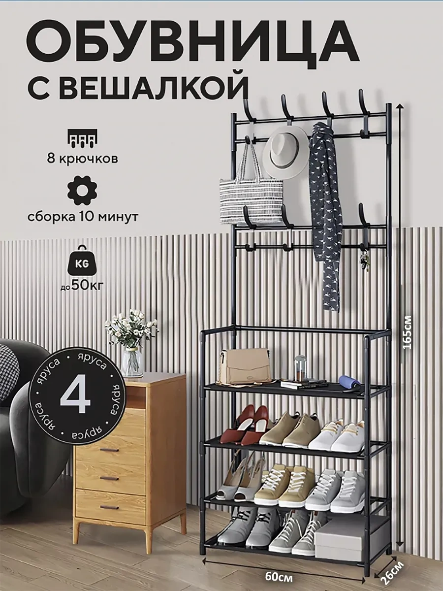 Bırds And Fısh Askılı Ayakkabılık 273159979 Siyah