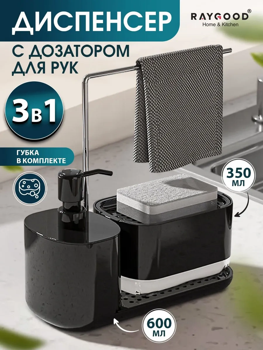 Raygood Dozajlayıcılı Bulaşık Deterjanı İçin Mutfak Dispenseri 338518143 Siyah