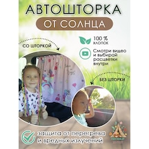 Vıgvamlıp Araba İçin Güneşlik Perde Çocuk Güneşliği 238076062