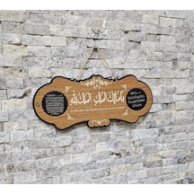 Malikül Mülk Tablo - Kapı Süsü Ayetel Kürsi Dualı Kahverengi