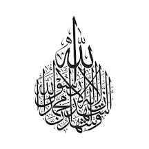 Hat İle Kelime İ Tevhid Duvar Dekor Sticker 40 X 48 Cm