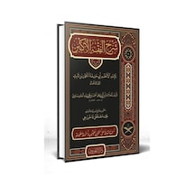 Şerhu Fıkhul Ekber Arapça  - Tahkikli Yeni Dizgi  - Ebu'l -Münteha El -Mağnisavi  - Maruf Yayınevi