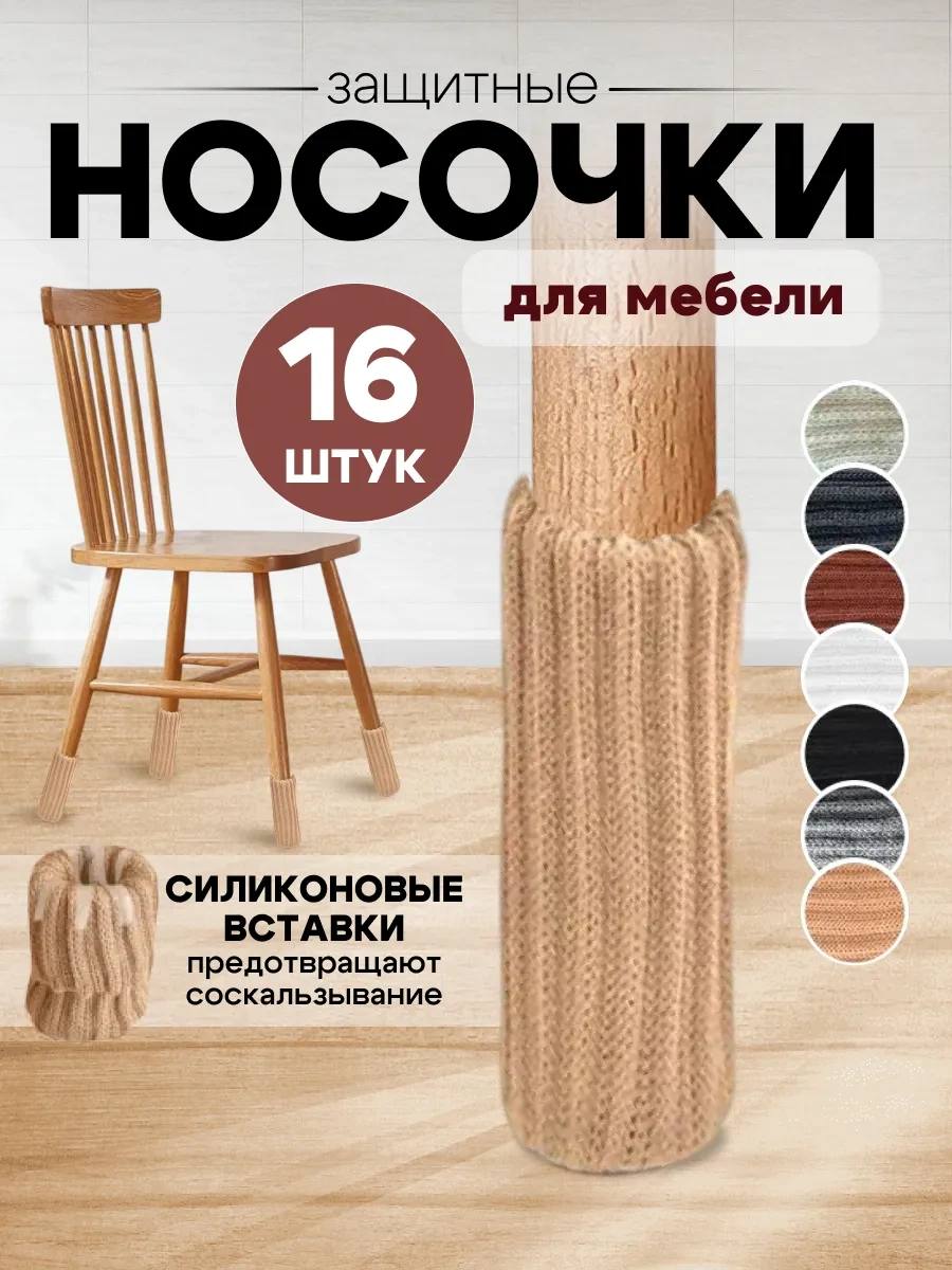 Hangwoods Mobilya İçin Koruyucu Kaydırmaz Çoraplardan Yapım 103823597 Açık Kahverengi