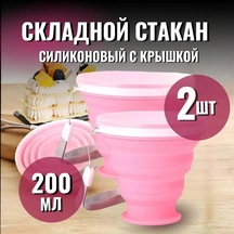 Geeksen Taşınabilir Katlanabilir Silikon Bardak - 200ml Kapasiteli, Sızdırmaz Kapaklı, Çevre Dostu Pembe
